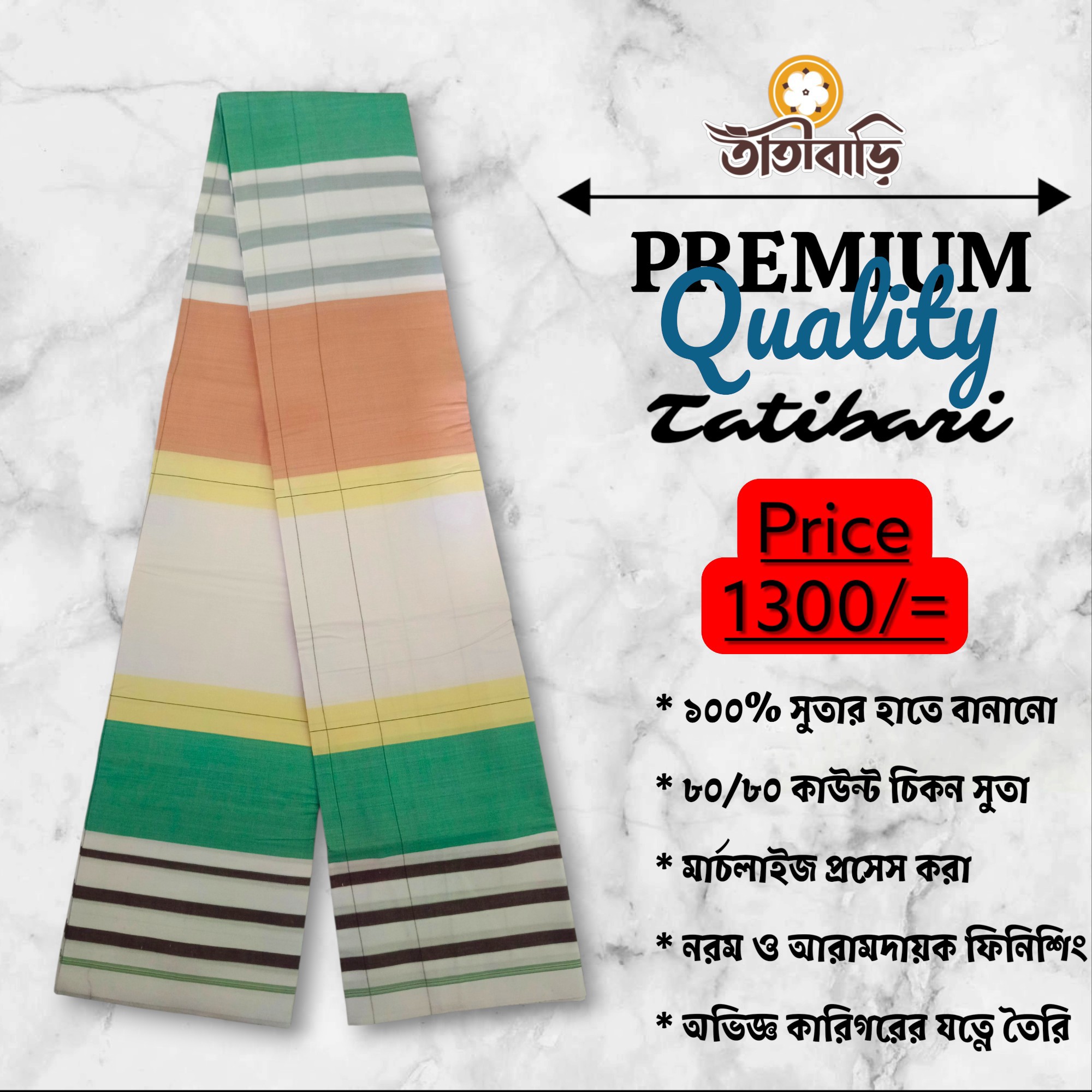 তাঁতিবাড়ি প্রিমিয়াম লুঙ্গি
