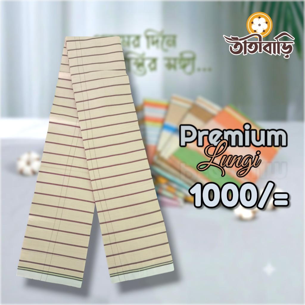 তাঁতিবাড়ীর নীলা লুঙ্গি